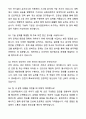 A+ 코스테크 신입사원 SG사업본부-기술 자기소개서와 면접자료 4페이지