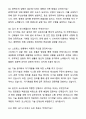 A+ 코스테크 신입사원 SG사업본부-기술 자기소개서와 면접자료 5페이지