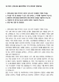 A+ 코스테크 신입사원 홍보마케팅 자기소개서와 면접자료 1페이지