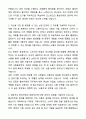 A+ 코스테크 신입사원 홍보마케팅 자기소개서와 면접자료 2페이지