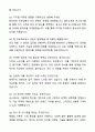 A+ 코스테크 신입사원 홍보마케팅 자기소개서와 면접자료 5페이지