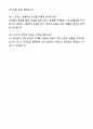 A+ 코스테크 신입사원 홍보마케팅 자기소개서와 면접자료 6페이지