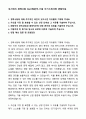 A+ 코스테크 경력사원 SG사업본부-기술 자기소개서와 면접자료 1페이지