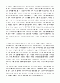 A+ 코스테크 경력사원 SG사업본부-기술 자기소개서와 면접자료 2페이지