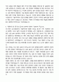A+ 코스테크 경력사원 SG사업본부-기술 자기소개서와 면접자료 3페이지