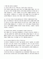 A+ 코스테크 경력사원 SG사업본부-기술 자기소개서와 면접자료 4페이지