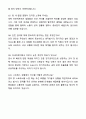 A+ 아세아제지 신입사원 세종공장 공무팀 전기파트 자기소개서와 면접자료 4페이지