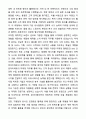 A+ 본아이에프 신입사원 마케팅 자기소개서와 면접자료 2페이지