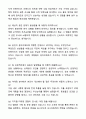 A+ 본아이에프 신입사원 마케팅 자기소개서와 면접자료 4페이지