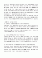 A+ 본아이에프 신입사원 가맹영업 자기소개서와 면접자료 3페이지