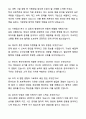 A+ 본아이에프 신입사원 가맹영업 자기소개서와 면접자료 4페이지
