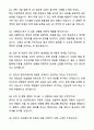 A+ 본아이에프 신입사원 SM(영업관리) 자기소개서와 면접자료 4페이지