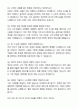 A+ 로지스올렌탈 신입사원 B2B 영업 자기소개서와 면접자료 5페이지