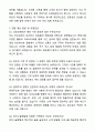 A+ 로지스올렌탈 경력사원 B2B 영업 자기소개서와 면접자료 4페이지