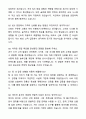 A+ 로지스올렌탈 경력사원 B2B 영업 자기소개서와 면접자료 5페이지