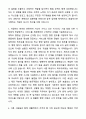 A+ 그랜드코리아레저 신입사원 [일반전형]사무행정 자기소개서와 면접자료 3페이지