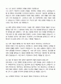 A+ 그랜드코리아레저 신입사원 [일반전형]사무행정 자기소개서와 면접자료 5페이지
