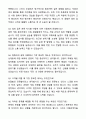 A+ 그랜드코리아레저 신입사원 [일반전형]딜러 자기소개서와 면접자료 6페이지
