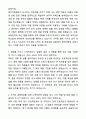 A+ 흥국화재해상보험 채용연계형 인턴 법인지원팀 자기소개서와 면접자료 2페이지