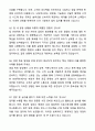 A+ 홍천엠앤티 경력사원 영업 자기소개서와 면접자료 6페이지