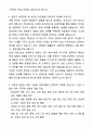 A+ 현대종합금속 신입사원 내수영업-울산중공업 자기소개서와 면접자료 4페이지