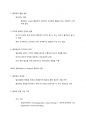 기말고사 리더십의 이해 정리 4페이지