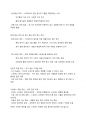 인간심리의 이해 기말고사 정리 4페이지