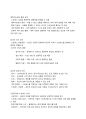 인간심리의 이해 기말고사 정리 5페이지