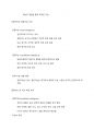 인간심리의 이해 기말고사 정리 13페이지