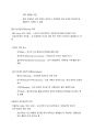 인간심리의 이해 기말고사 정리 18페이지