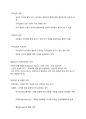 인간심리의 이해 기말고사 정리 22페이지