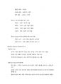 인간심리의 이해 기말고사 정리 23페이지