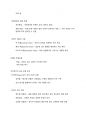 인간심리의 이해 기말고사 정리 24페이지