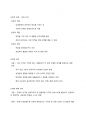 인간심리의 이해 기말고사 정리 42페이지
