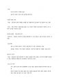 인간심리의 이해 기말고사 정리 48페이지