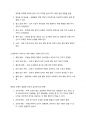 기본간호학 기말고사 대비 정리 17페이지