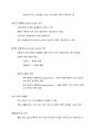 기본간호학 기말고사 대비 정리 19페이지