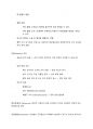 기본간호학 기말고사 대비 정리 20페이지