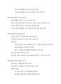 기본간호학 기말고사 대비 정리 39페이지