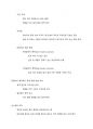기본간호학 기말고사 대비 정리 46페이지
