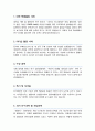 카이스트 한국과학기술원 KAIST 생명화학공학과 자기소개서 면학계획 2페이지