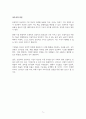 인문학적 상상력이 기업 혁신에 미치는 영향 5페이지