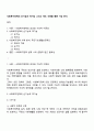 사회복지정책의 순기능과 역기능 그리고 제도 사례를 통한 기능 분석 1페이지