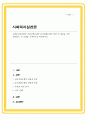 사회복지실천에서 심리사회모델과 동기강화모델의 특징 및 내용을 각각 설명하고 두 모델을 구체적으로 비교하시오 1페이지