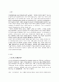 지적장애아동은 적응행동상의 어려움으로 인해 기능적 교육과정을 적용 기능적 교육과정의 의미와 실제 교육에서 적용할 수 있는 구체적인 사례 제시 2페이지