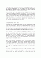 지적장애아동은 적응행동상의 어려움으로 인해 기능적 교육과정을 적용 기능적 교육과정의 의미와 실제 교육에서 적용할 수 있는 구체적인 사례 제시 3페이지