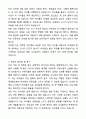 A+ 유치원 어린이집 교사 최종 합격 자기소개서와 면접자료 2페이지