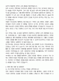 A+ 유치원 어린이집 교사 최종 합격 자기소개서와 면접자료 6페이지