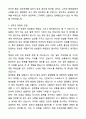 A+ 신입사원 집배원 자기소개서와 면접자료 3페이지