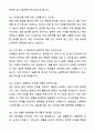 A+ 버스운전기사 최종합격 자기소개서와 면접자료 6페이지